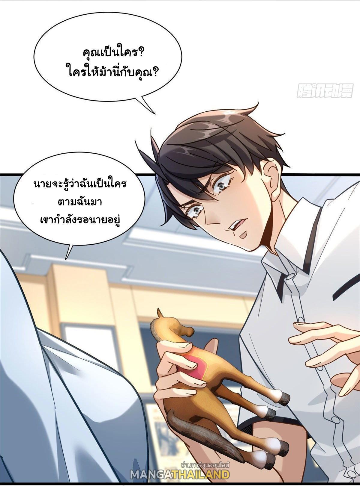 The Supreme Almighty Master (Remake) ตอนที่ 39 รูปที่ 6/30