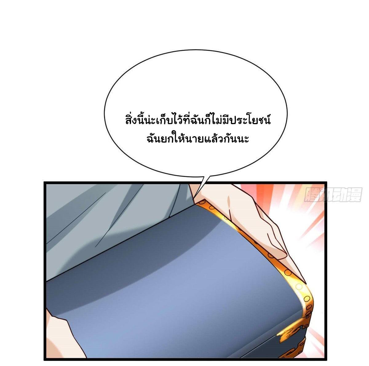 The Supreme Almighty Master (Remake) ตอนที่ 41 รูปที่ 15/32