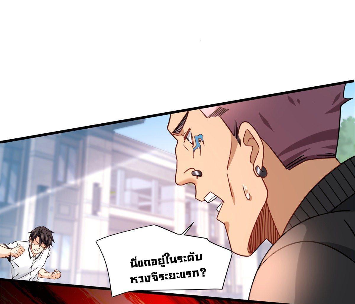 The Supreme Almighty Master (Remake) ตอนที่ 44 รูปที่ 23/39