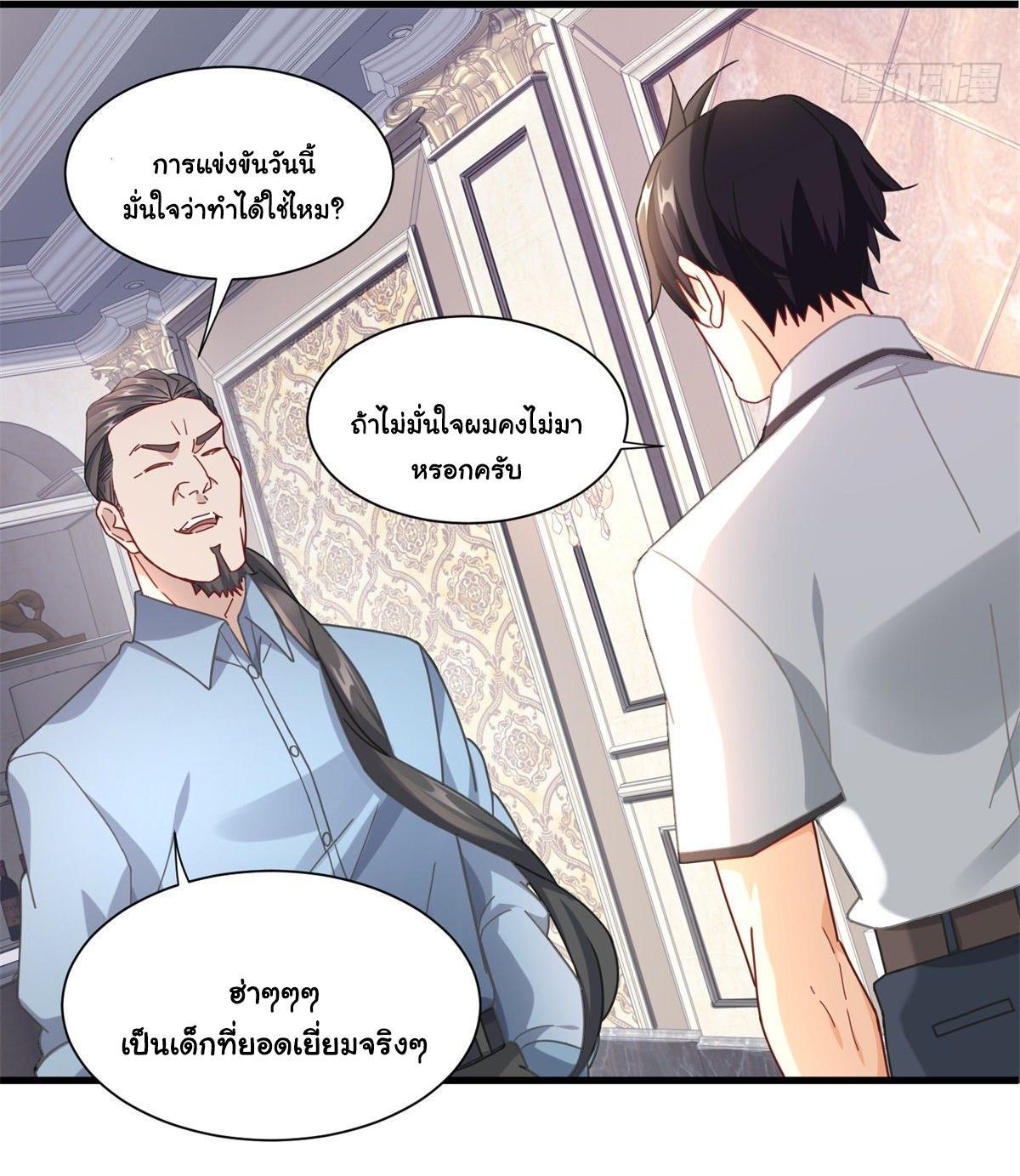 The Supreme Almighty Master (Remake) ตอนที่ 44 รูปที่ 5/39