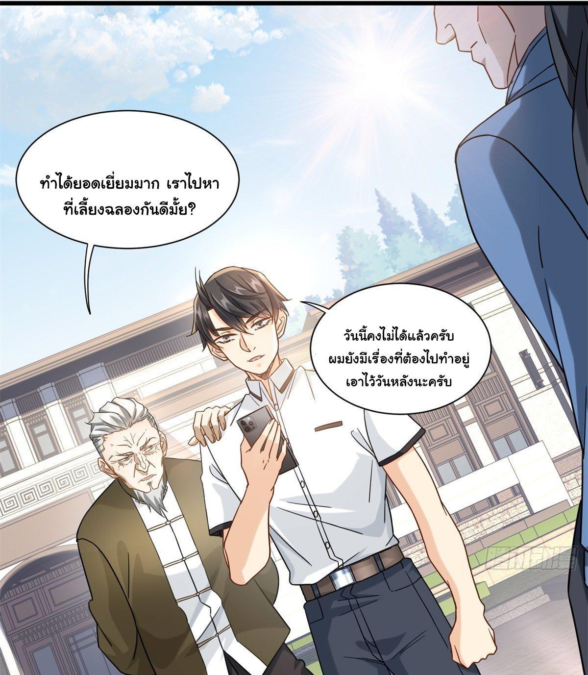 The Supreme Almighty Master (Remake) ตอนที่ 45 รูปที่ 6/32