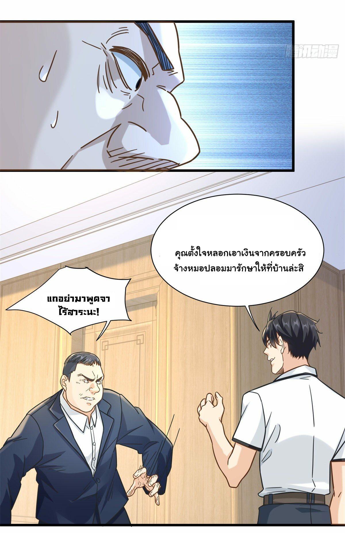 The Supreme Almighty Master (Remake) ตอนที่ 54 รูปที่ 24/33