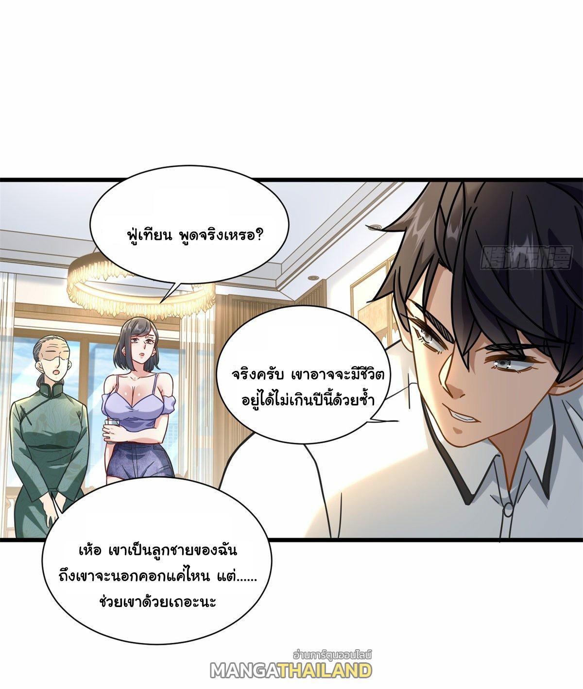 The Supreme Almighty Master (Remake) ตอนที่ 54 รูปที่ 31/33