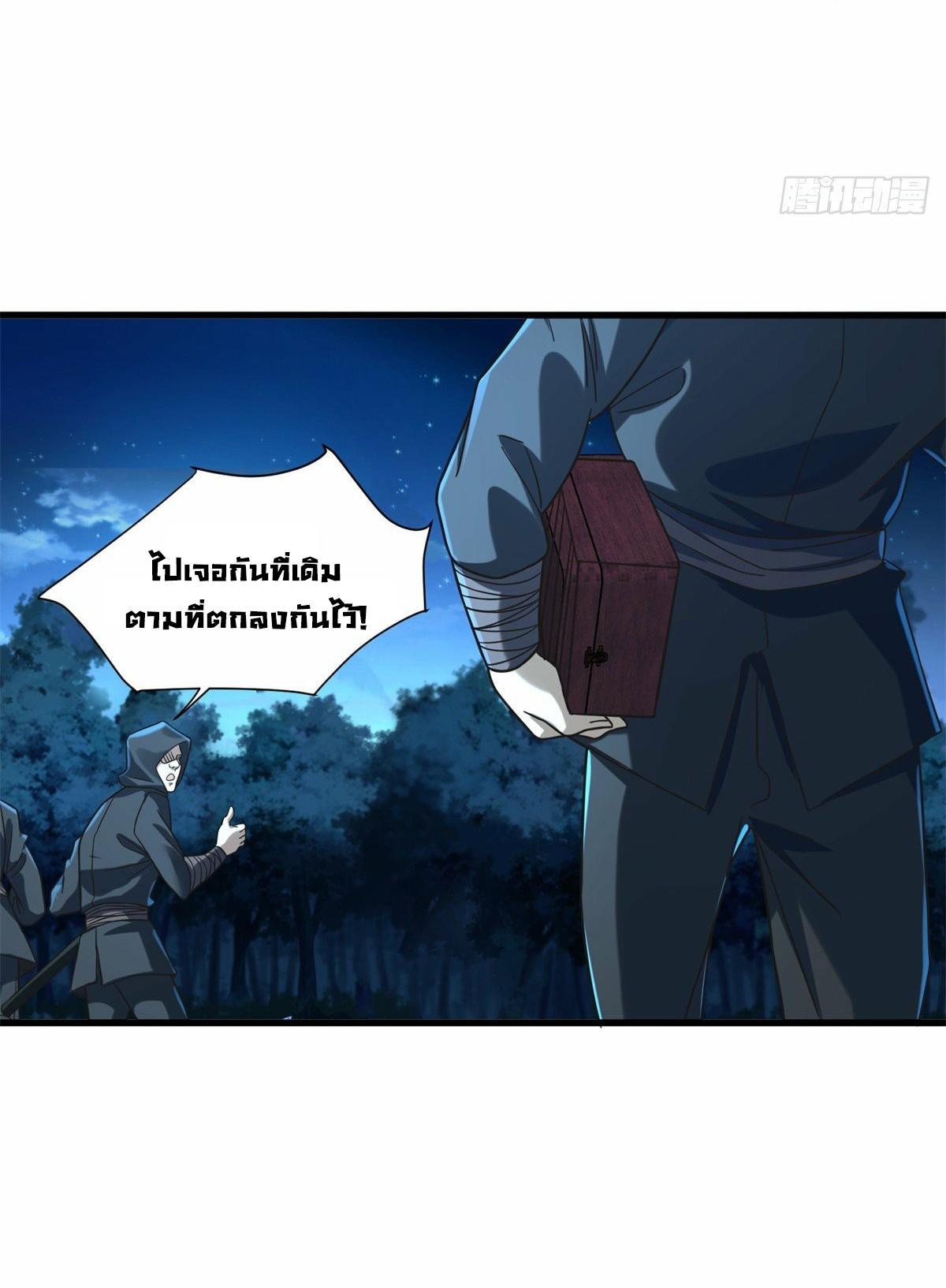 The Supreme Almighty Master (Remake) ตอนที่ 58 รูปที่ 29/39