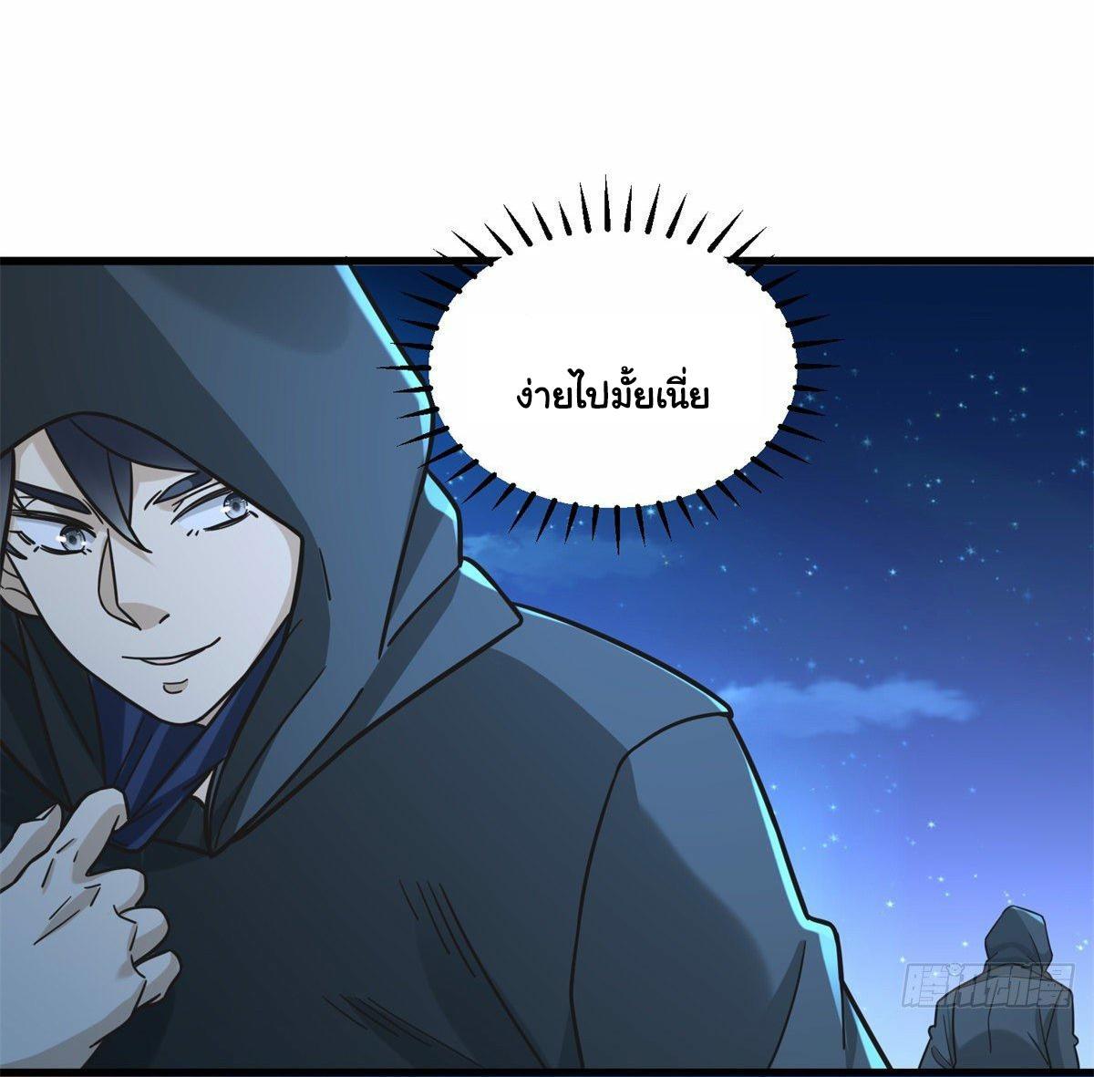 The Supreme Almighty Master (Remake) ตอนที่ 58 รูปที่ 33/39