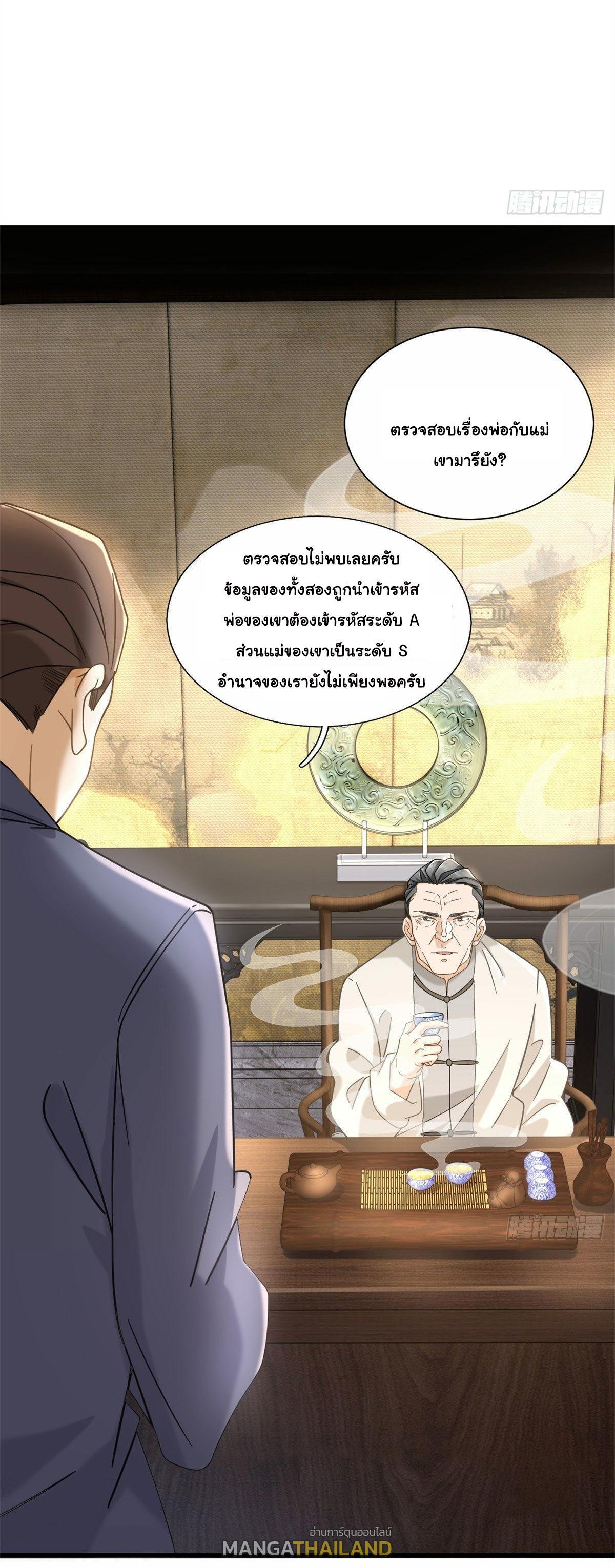 The Supreme Almighty Master (Remake) ตอนที่ 6 รูปที่ 26/27