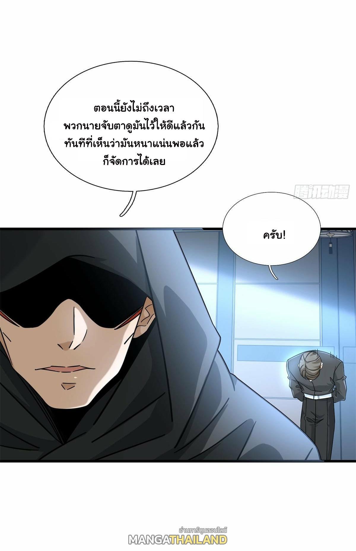 The Supreme Almighty Master (Remake) ตอนที่ 7 รูปที่ 8/32