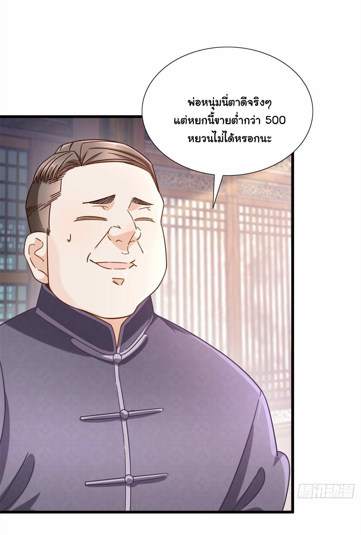 The Supreme Almighty Master (Remake) ตอนที่ 8 รูปที่ 25/33