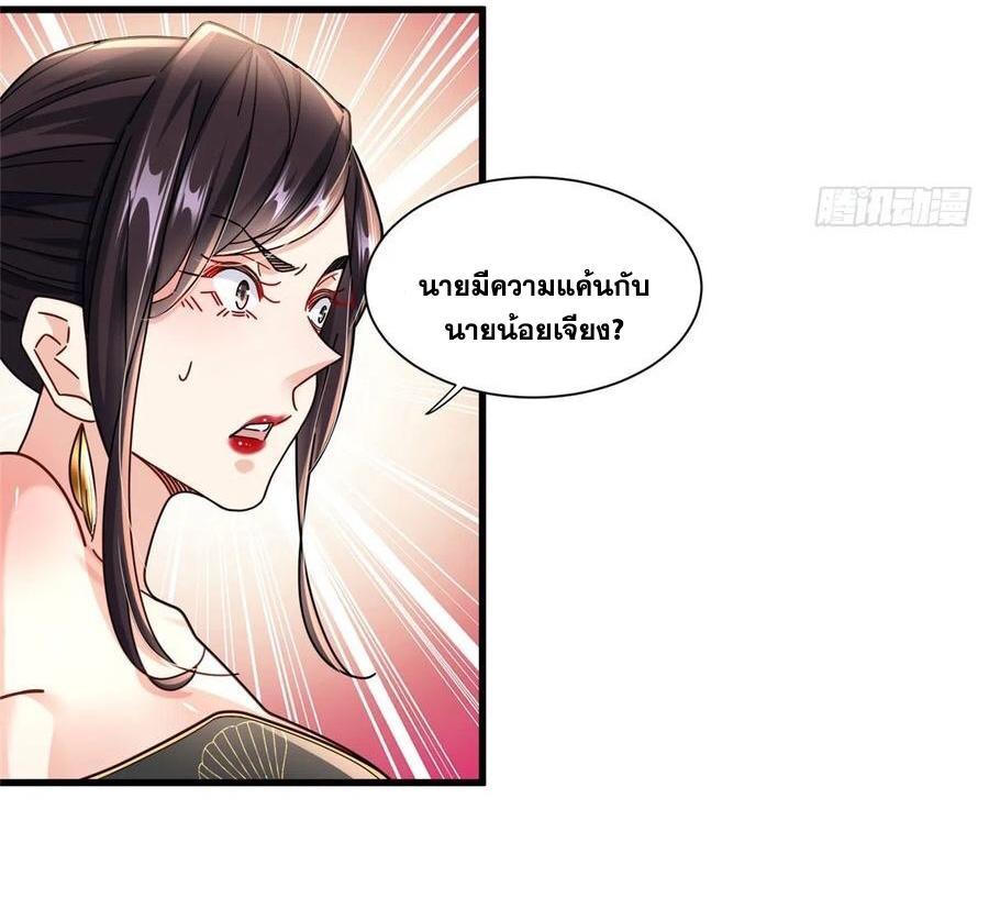 The Supreme Almighty Master (Remake) ตอนที่ 89 รูปที่ 28/42