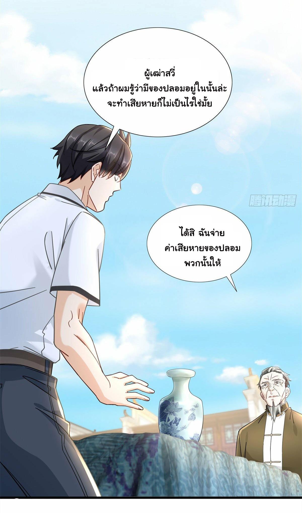 The Supreme Almighty Master (Remake) ตอนที่ 9 รูปที่ 23/31