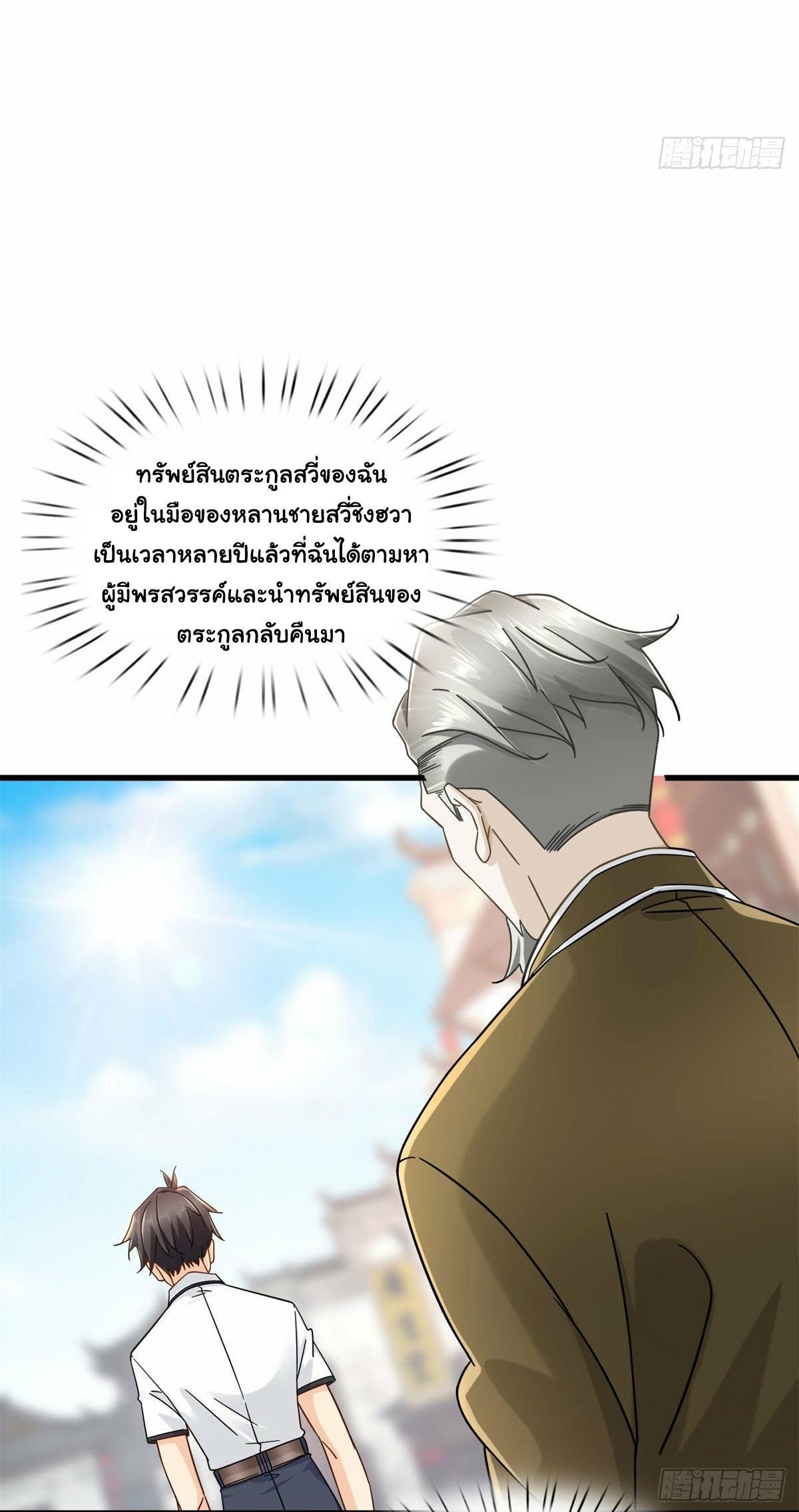 The Supreme Almighty Master (Remake) ตอนที่ 9 รูปที่ 6/31