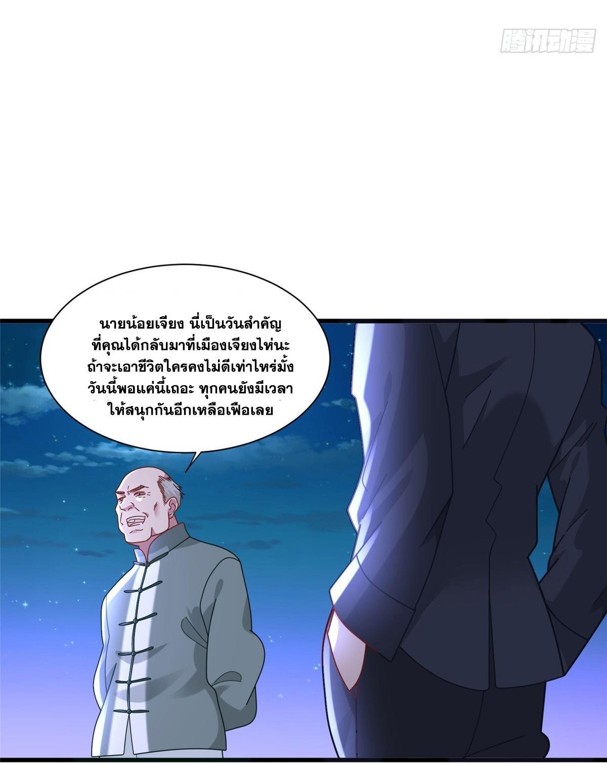 The Supreme Almighty Master (Remake) ตอนที่ 90 รูปที่ 34/35