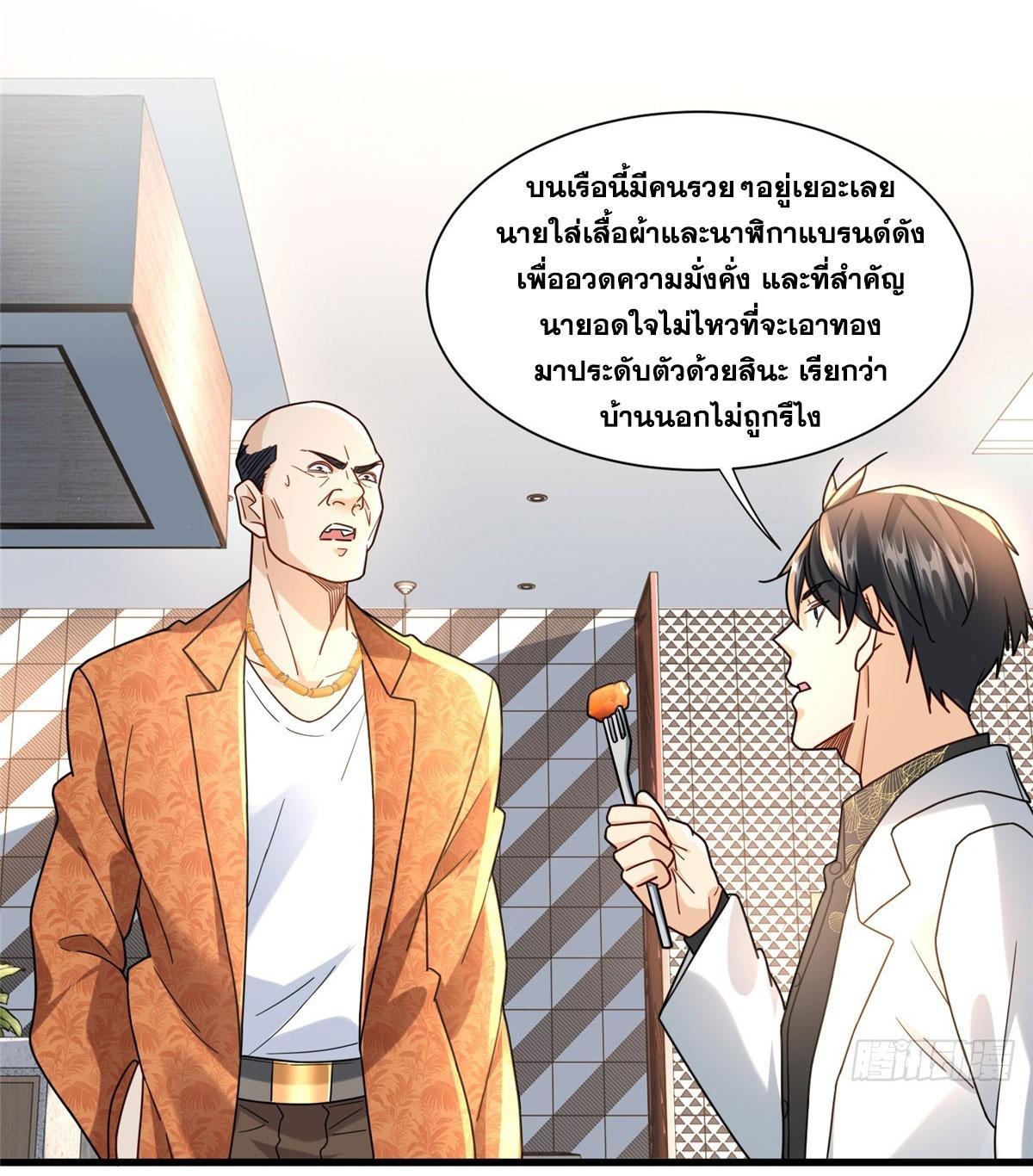 The Supreme Almighty Master (Remake) ตอนที่ 93 รูปที่ 34/36