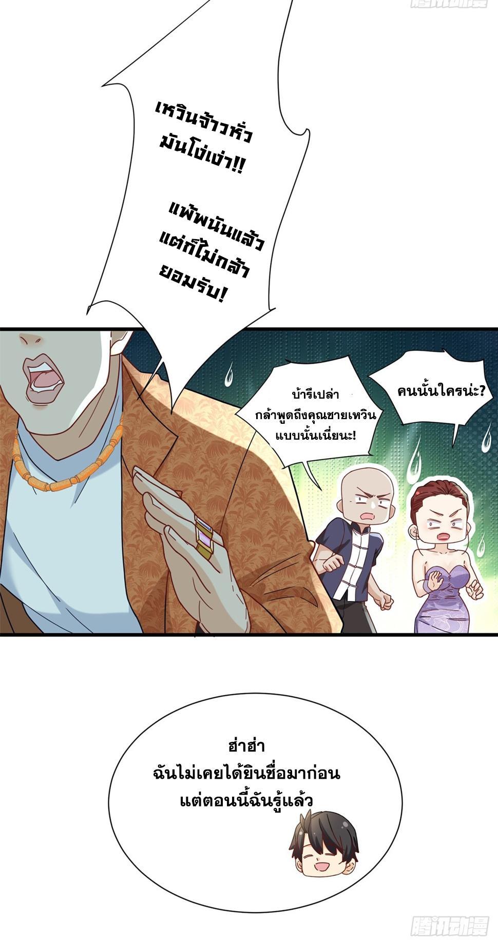 The Supreme Almighty Master (Remake) ตอนที่ 96 รูปที่ 12/35