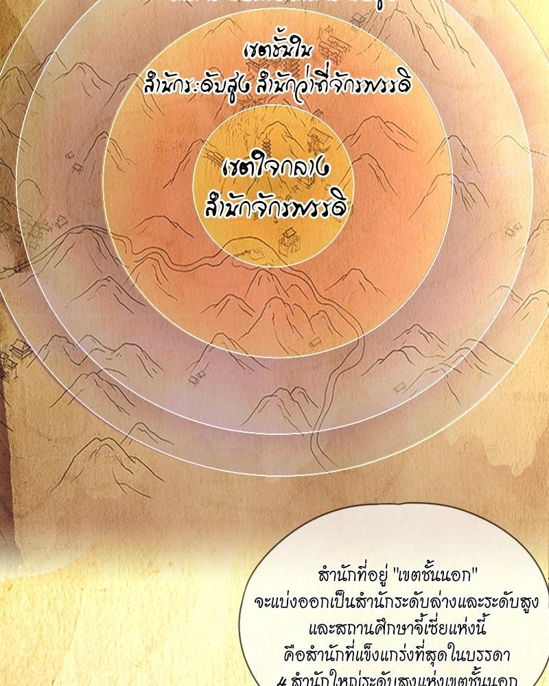 The Time of Rebirth ตอนที่ 129 รูปที่ 29/51