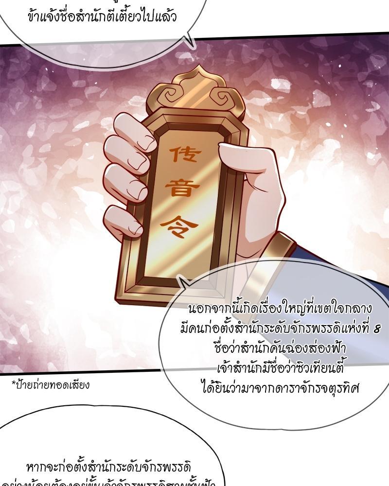 The Time of Rebirth ตอนที่ 156 รูปที่ 42/44