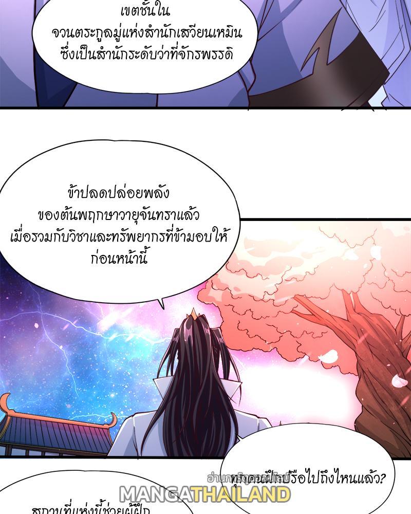 The Time of Rebirth ตอนที่ 171 รูปที่ 4/45