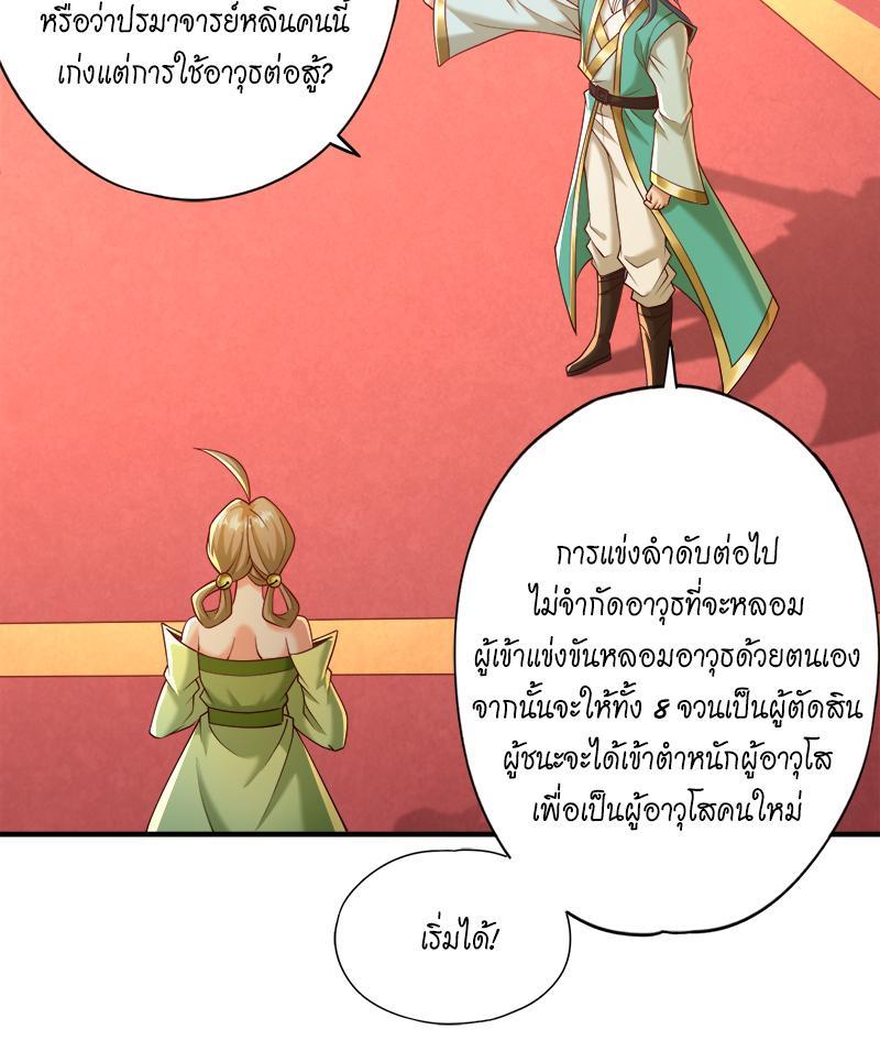 The Time of Rebirth ตอนที่ 179 รูปที่ 5/44