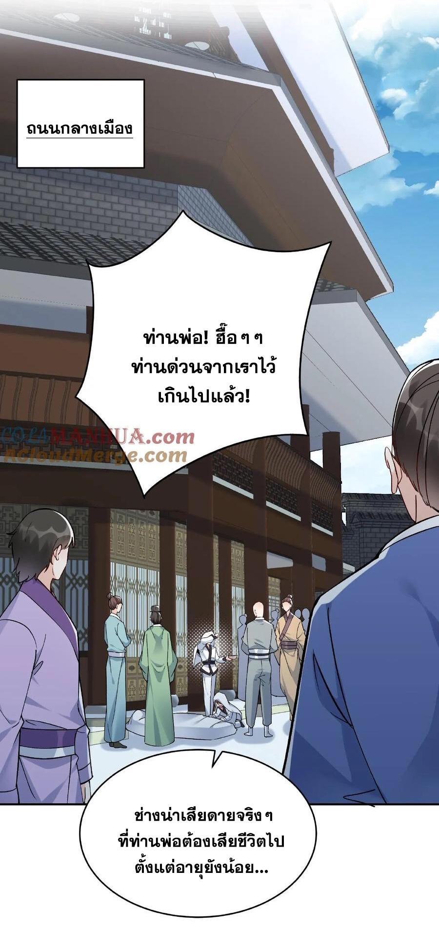 This Villain Has a Little Conscience, but Not Much! ตอนที่ 10 รูปที่ 7/33