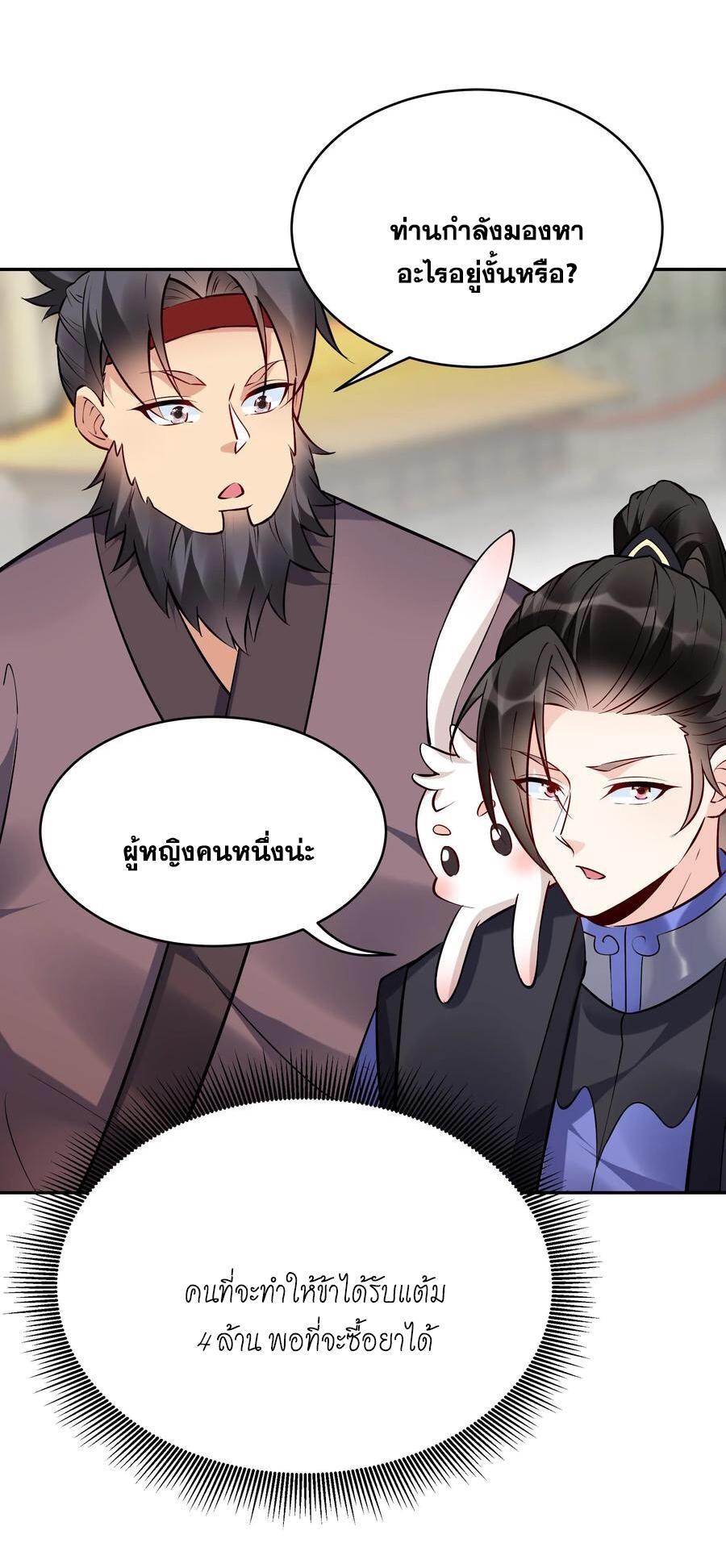 This Villain Has a Little Conscience, but Not Much! ตอนที่ 100 รูปที่ 6/39