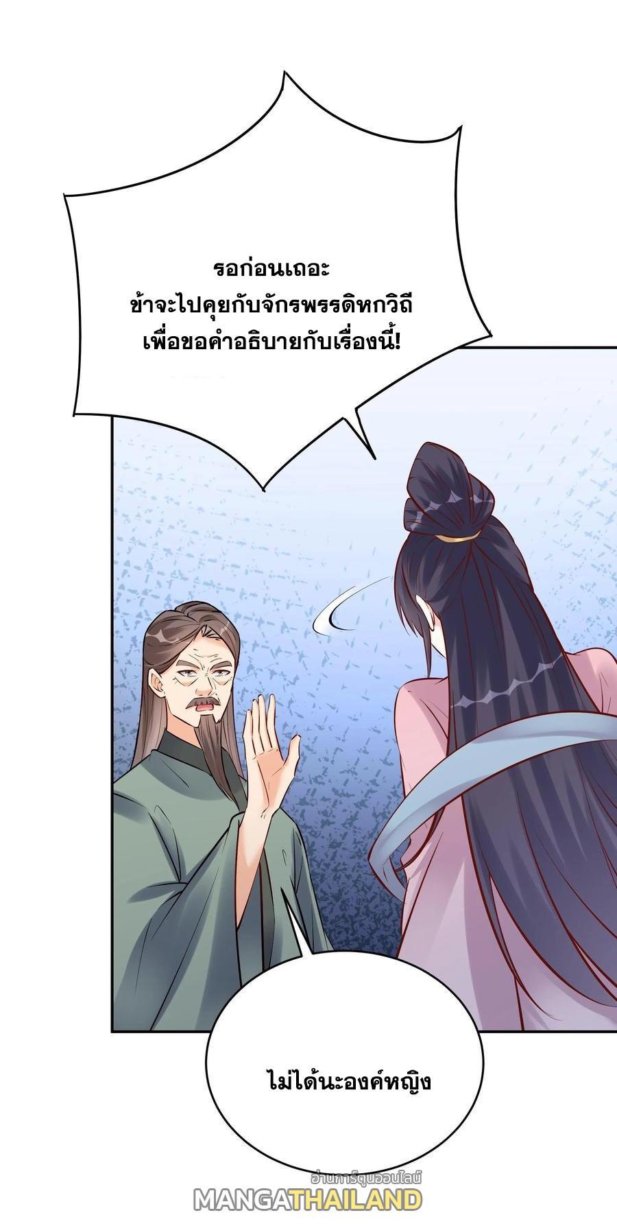 This Villain Has a Little Conscience, but Not Much! ตอนที่ 101 รูปที่ 17/35