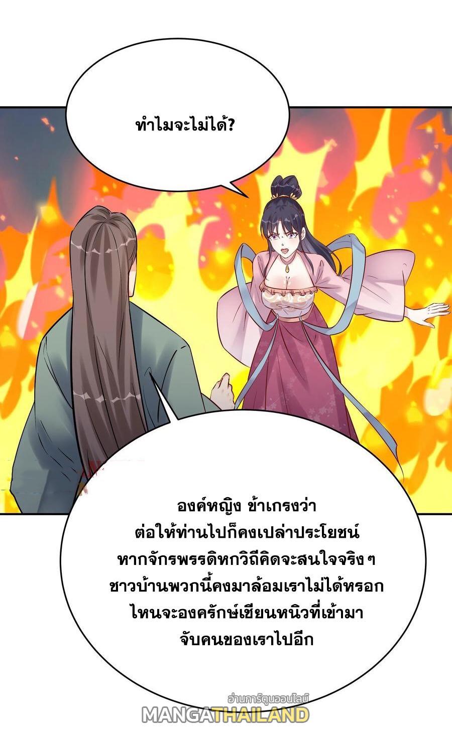 This Villain Has a Little Conscience, but Not Much! ตอนที่ 101 รูปที่ 18/35