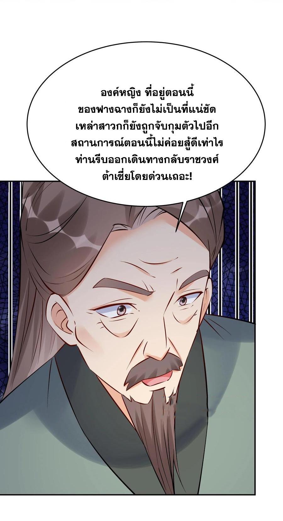 This Villain Has a Little Conscience, but Not Much! ตอนที่ 101 รูปที่ 20/35