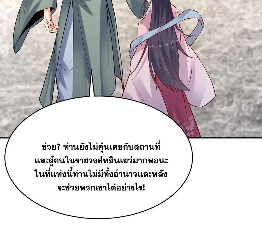 This Villain Has a Little Conscience, but Not Much! ตอนที่ 101 รูปที่ 24/35