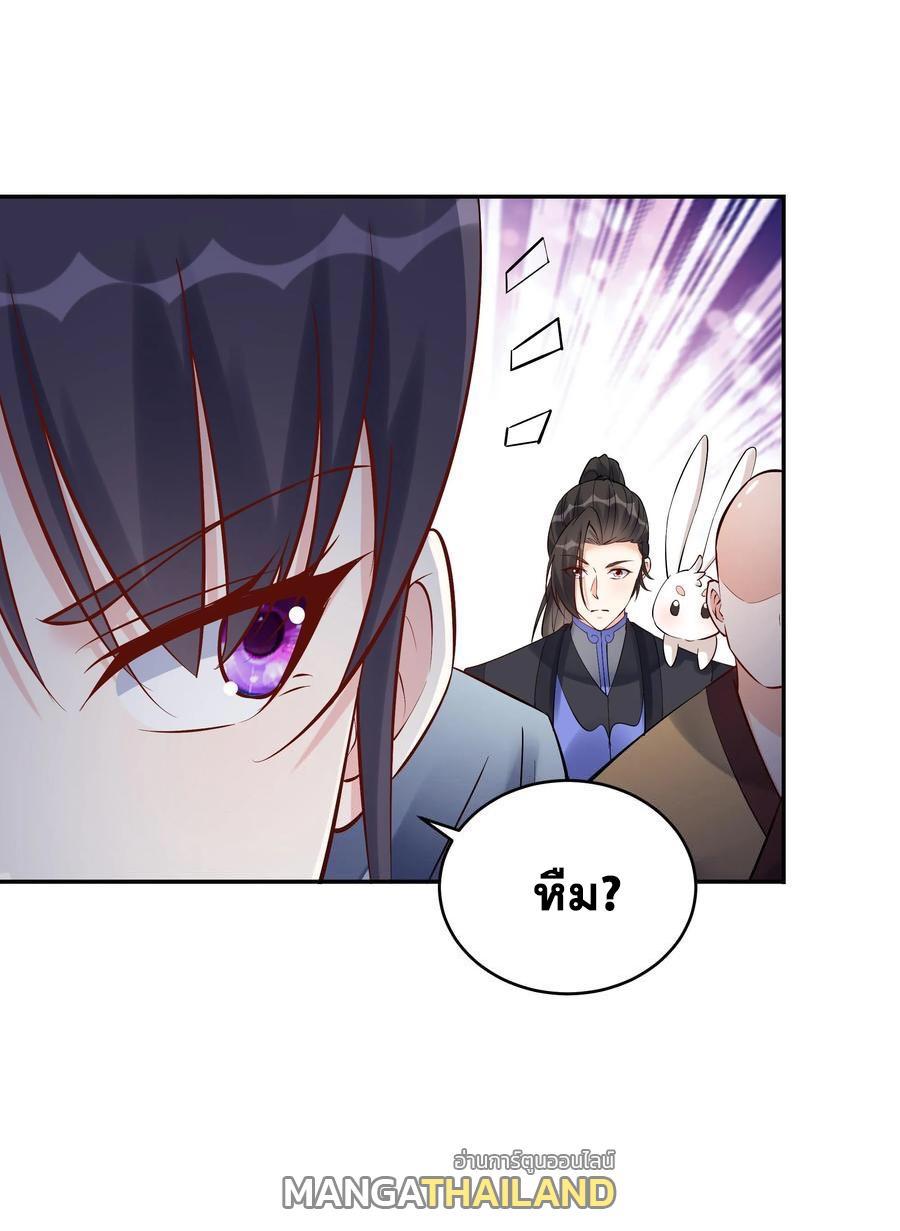 This Villain Has a Little Conscience, but Not Much! ตอนที่ 101 รูปที่ 25/35