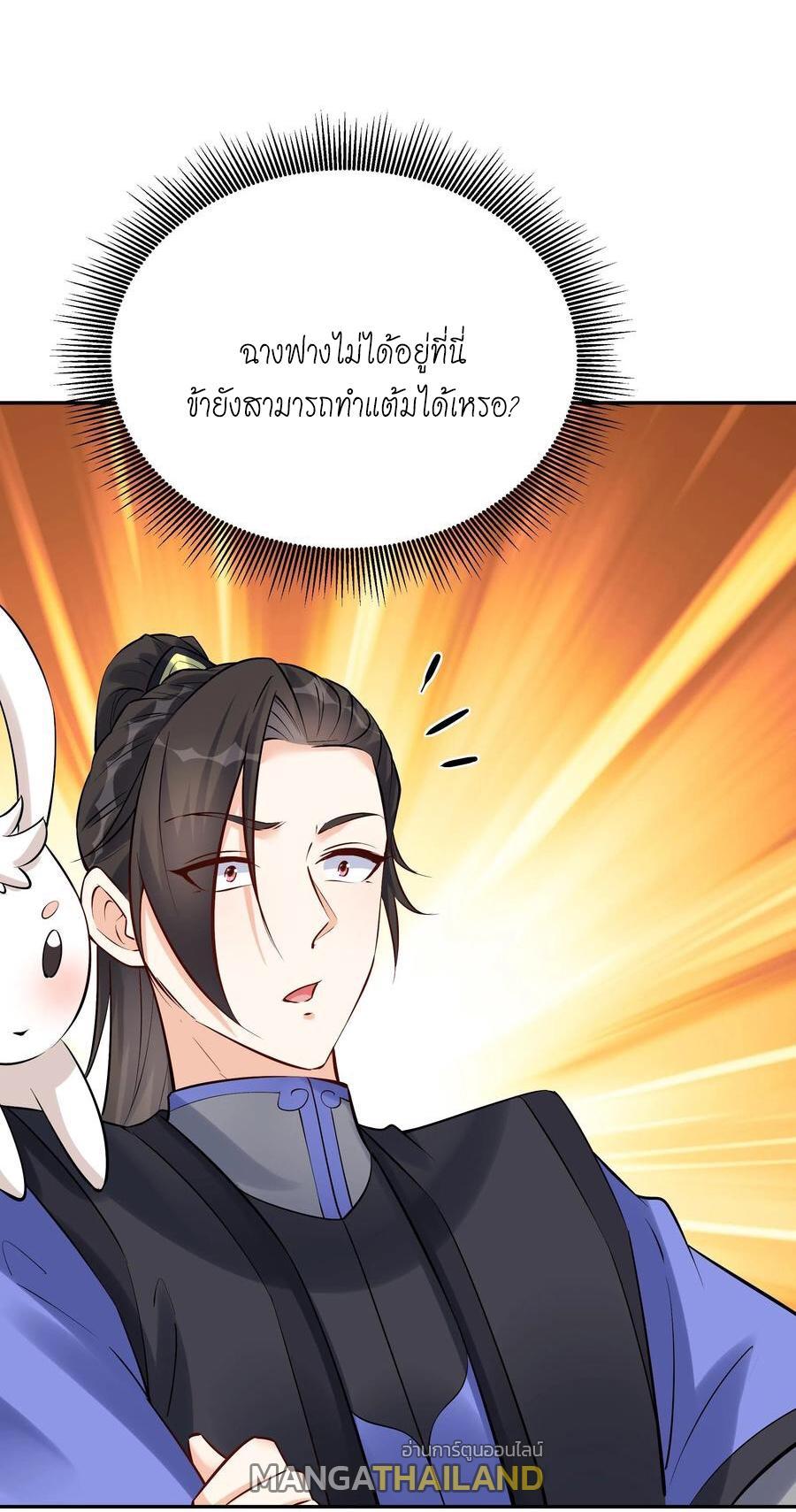 This Villain Has a Little Conscience, but Not Much! ตอนที่ 101 รูปที่ 32/35