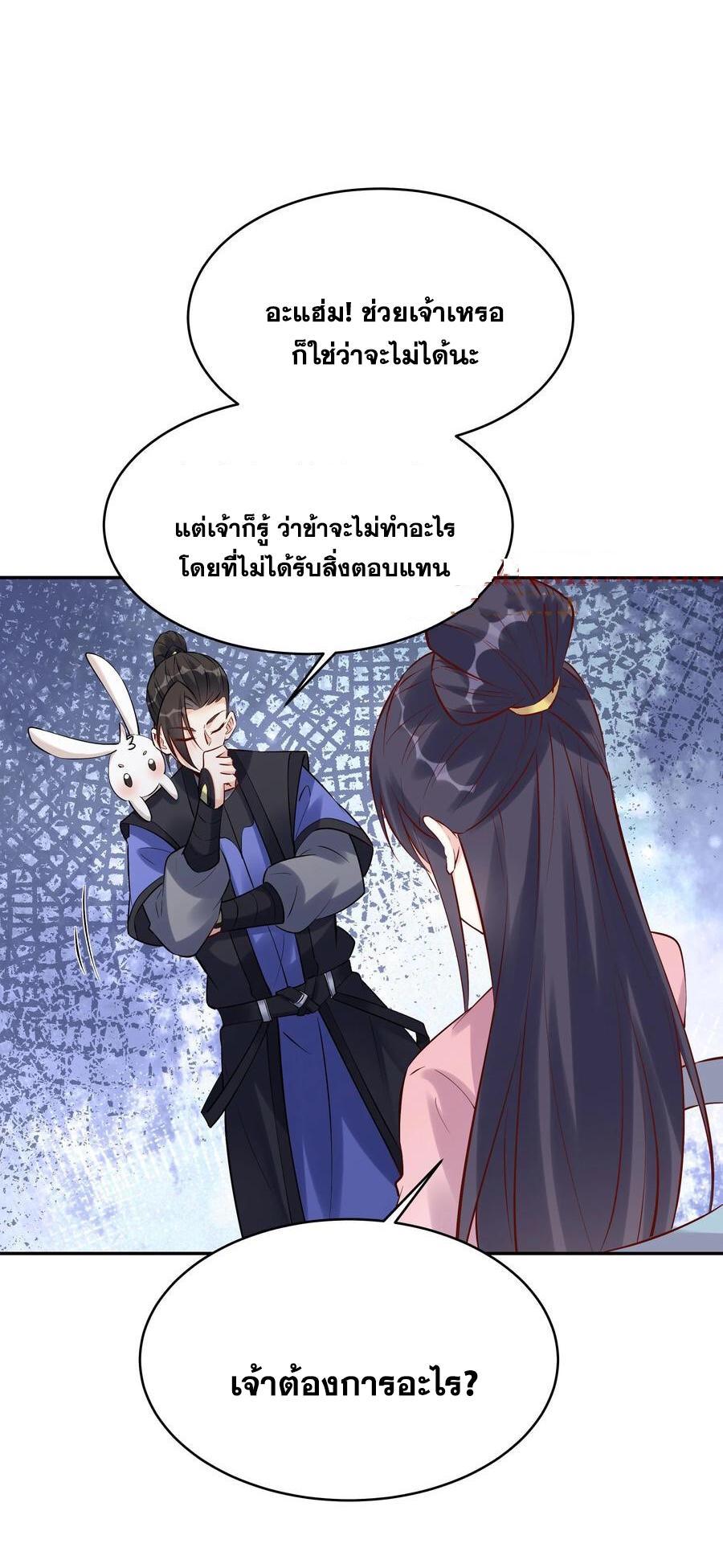 This Villain Has a Little Conscience, but Not Much! ตอนที่ 101 รูปที่ 34/35