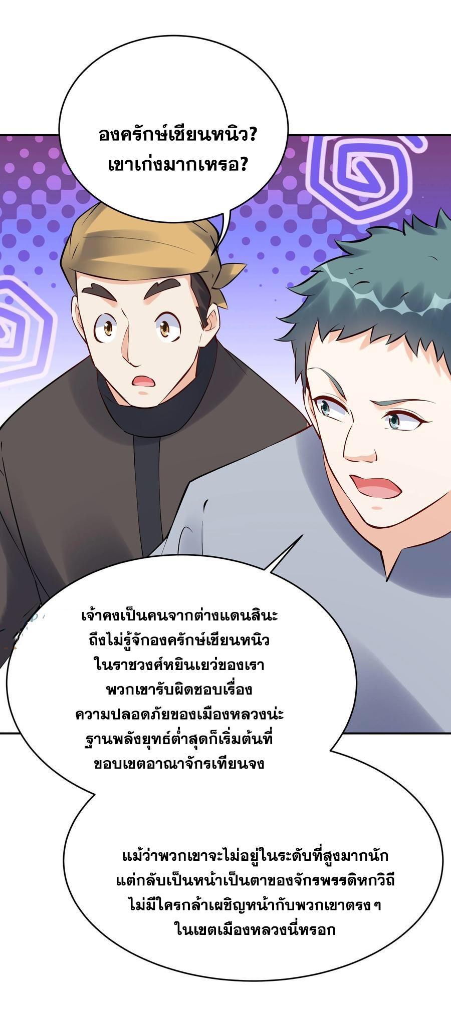 This Villain Has a Little Conscience, but Not Much! ตอนที่ 101 รูปที่ 5/35