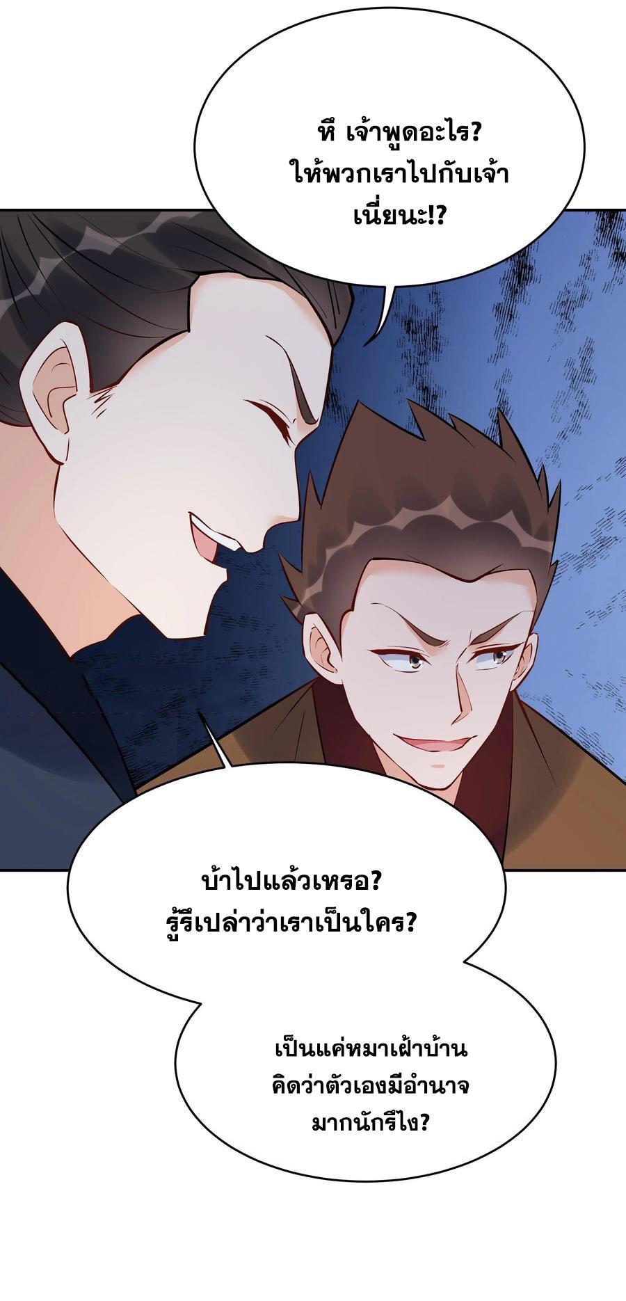 This Villain Has a Little Conscience, but Not Much! ตอนที่ 101 รูปที่ 9/35