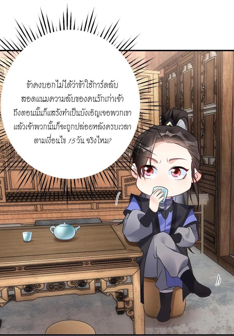 This Villain Has a Little Conscience, but Not Much! ตอนที่ 102 รูปที่ 10/32