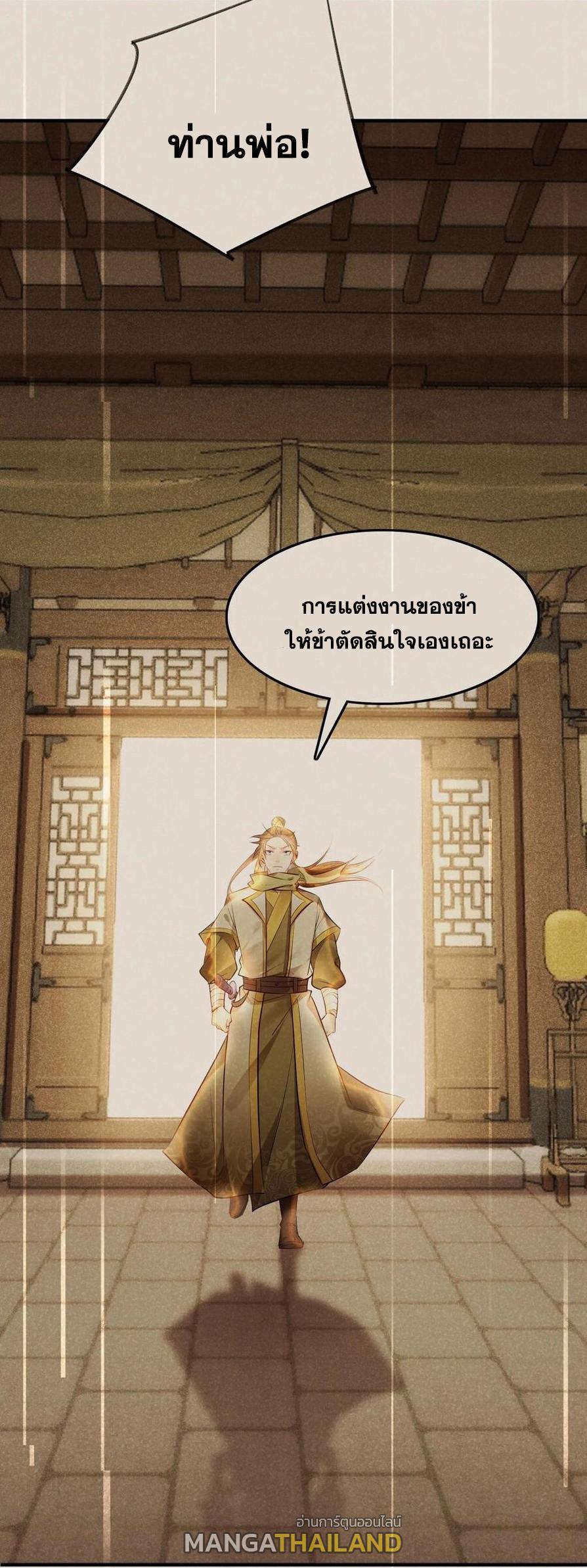 This Villain Has a Little Conscience, but Not Much! ตอนที่ 102 รูปที่ 31/32