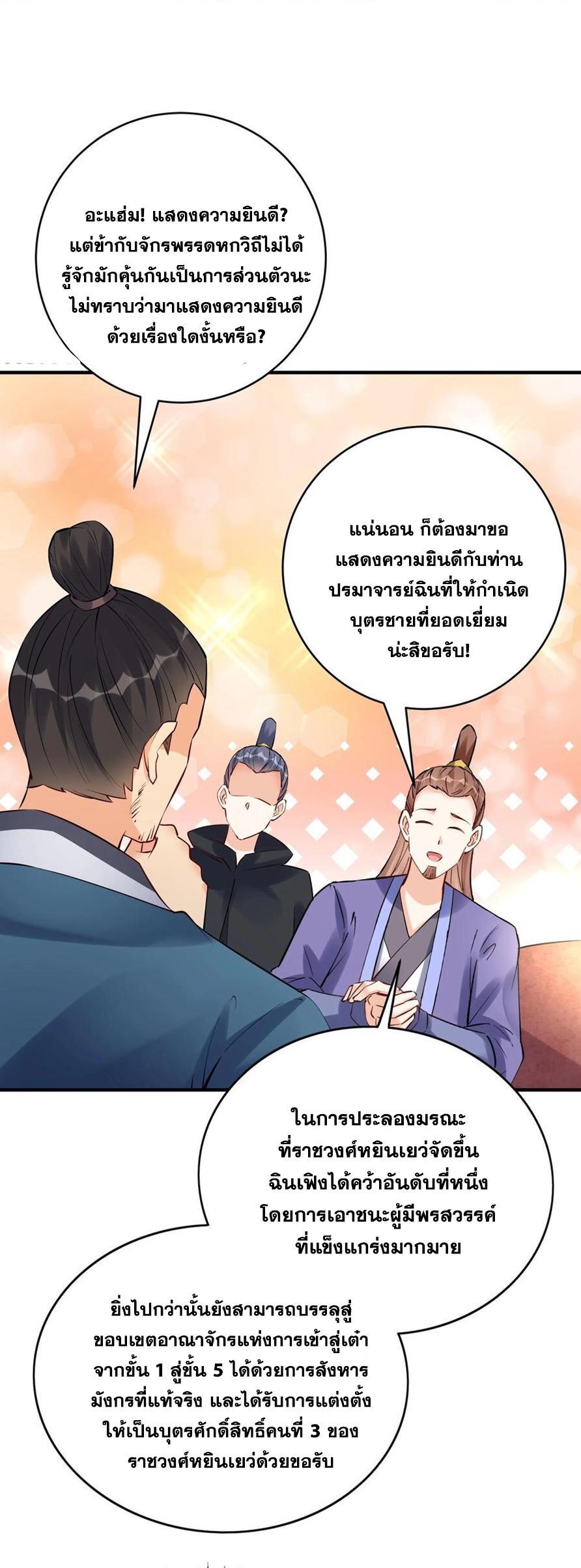 This Villain Has a Little Conscience, but Not Much! ตอนที่ 103 รูปที่ 24/31