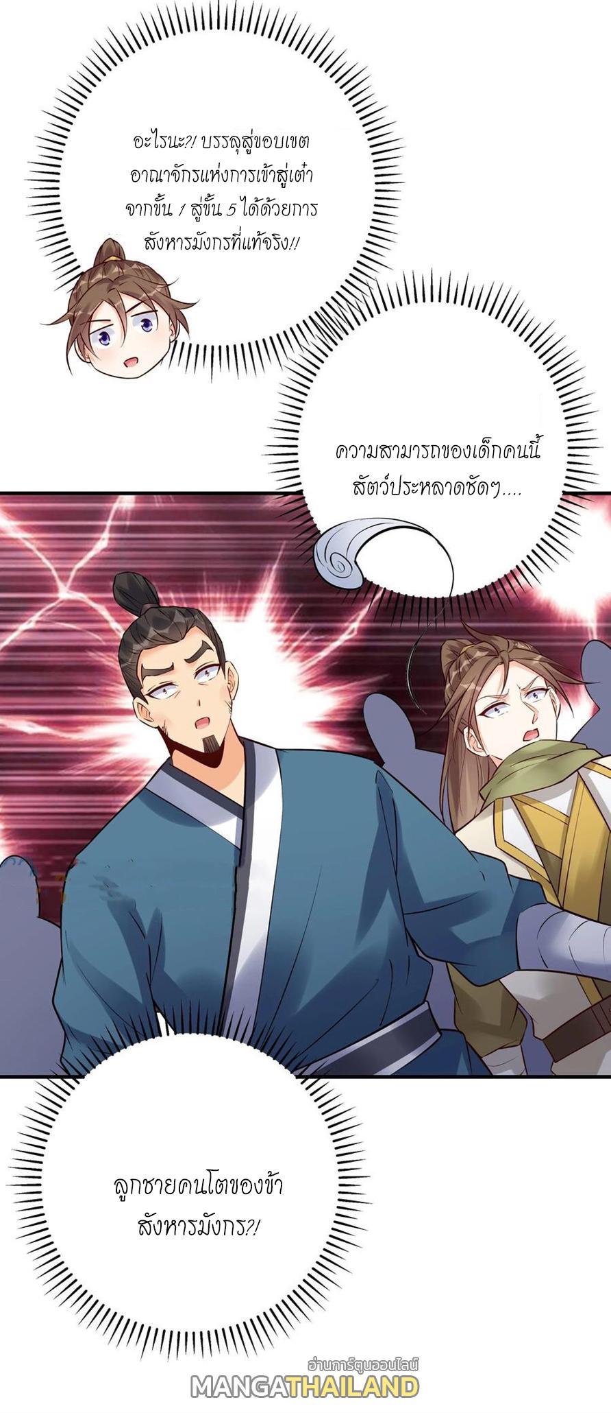 This Villain Has a Little Conscience, but Not Much! ตอนที่ 103 รูปที่ 25/31