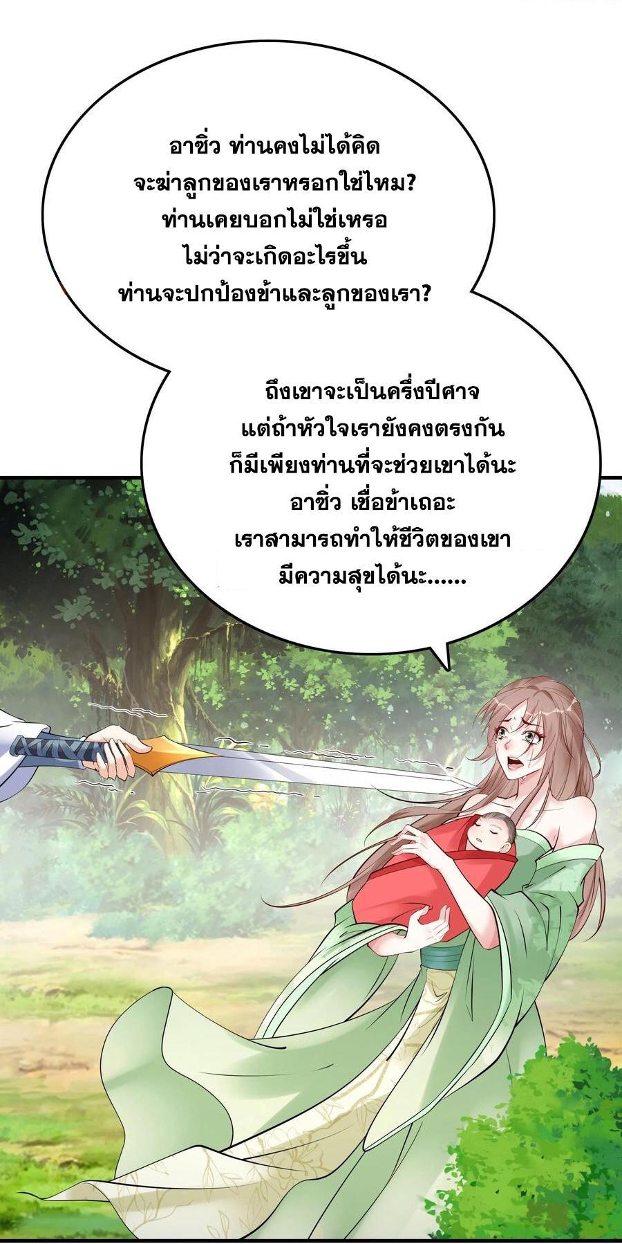 This Villain Has a Little Conscience, but Not Much! ตอนที่ 105 รูปที่ 11/28