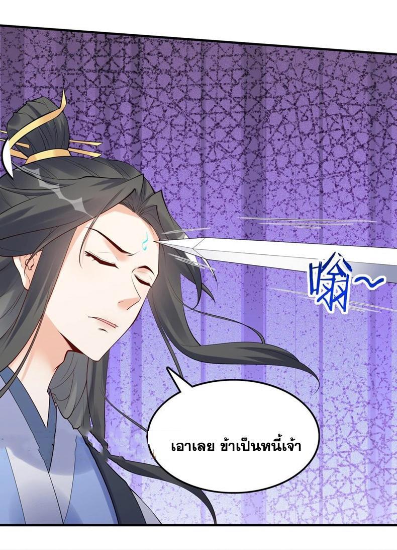 This Villain Has a Little Conscience, but Not Much! ตอนที่ 105 รูปที่ 20/28