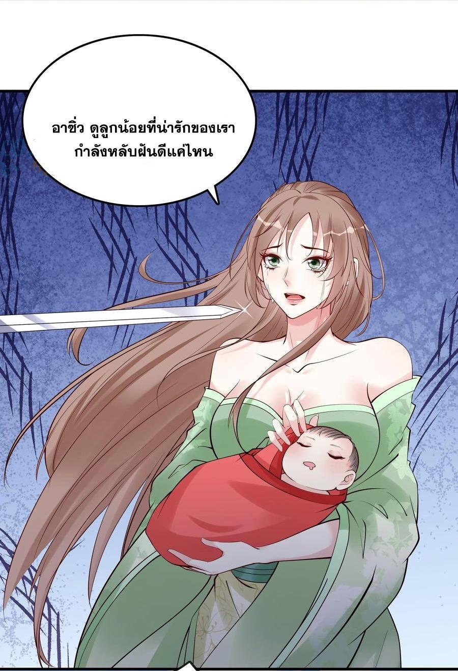 This Villain Has a Little Conscience, but Not Much! ตอนที่ 105 รูปที่ 9/28