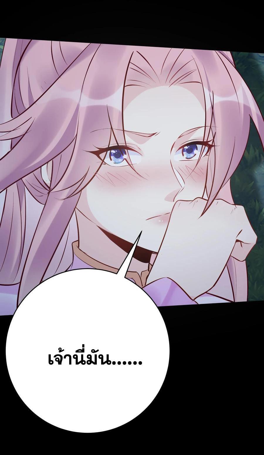 This Villain Has a Little Conscience, but Not Much! ตอนที่ 106 รูปที่ 13/39