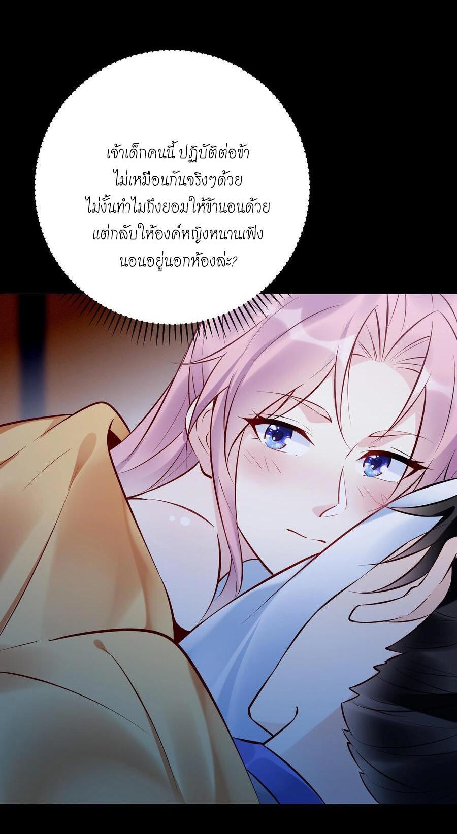 This Villain Has a Little Conscience, but Not Much! ตอนที่ 106 รูปที่ 21/39