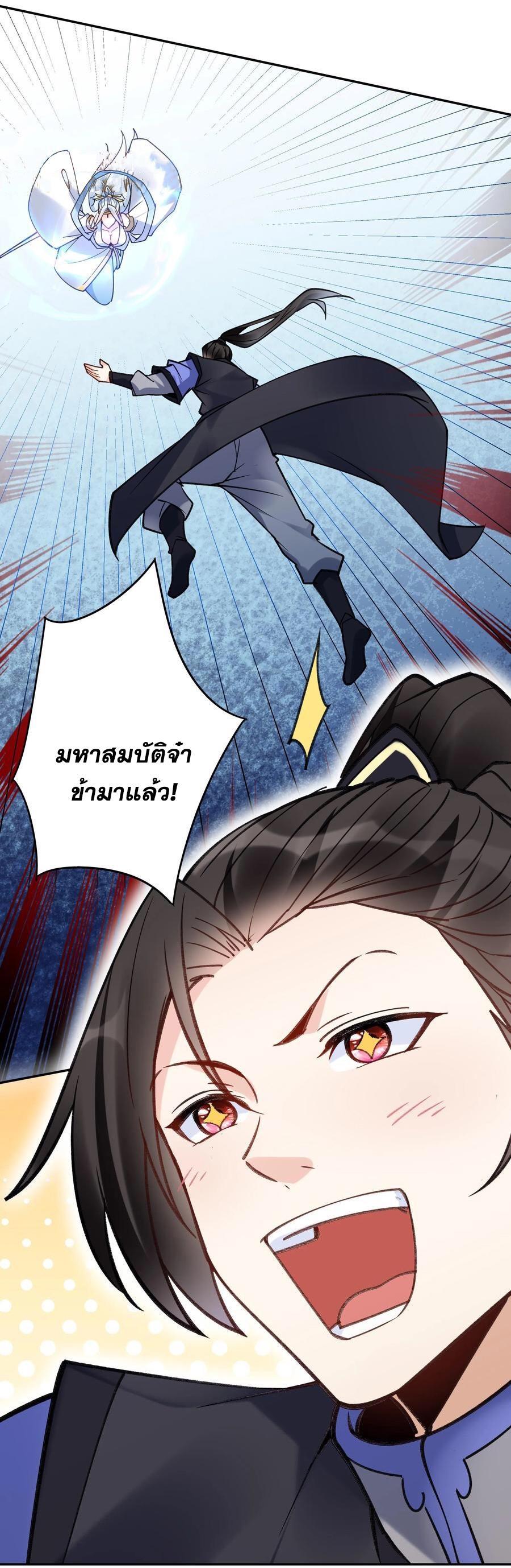 This Villain Has a Little Conscience, but Not Much! ตอนที่ 107 รูปที่ 17/32