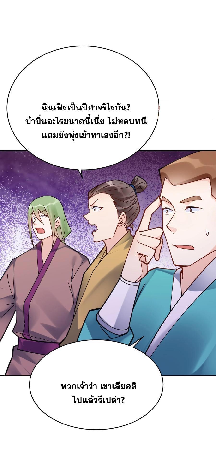 This Villain Has a Little Conscience, but Not Much! ตอนที่ 107 รูปที่ 19/32