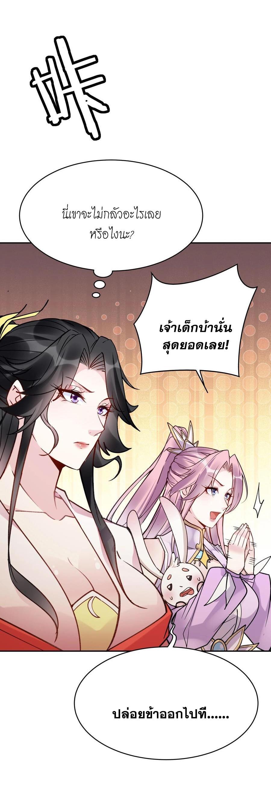 This Villain Has a Little Conscience, but Not Much! ตอนที่ 107 รูปที่ 21/32