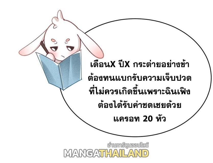 This Villain Has a Little Conscience, but Not Much! ตอนที่ 107 รูปที่ 26/32