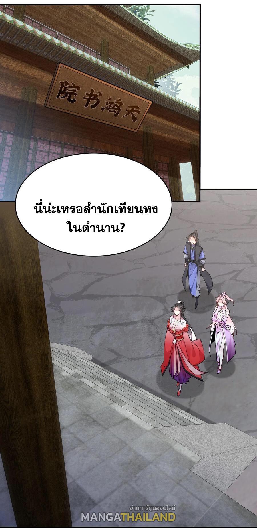 This Villain Has a Little Conscience, but Not Much! ตอนที่ 107 รูปที่ 3/32