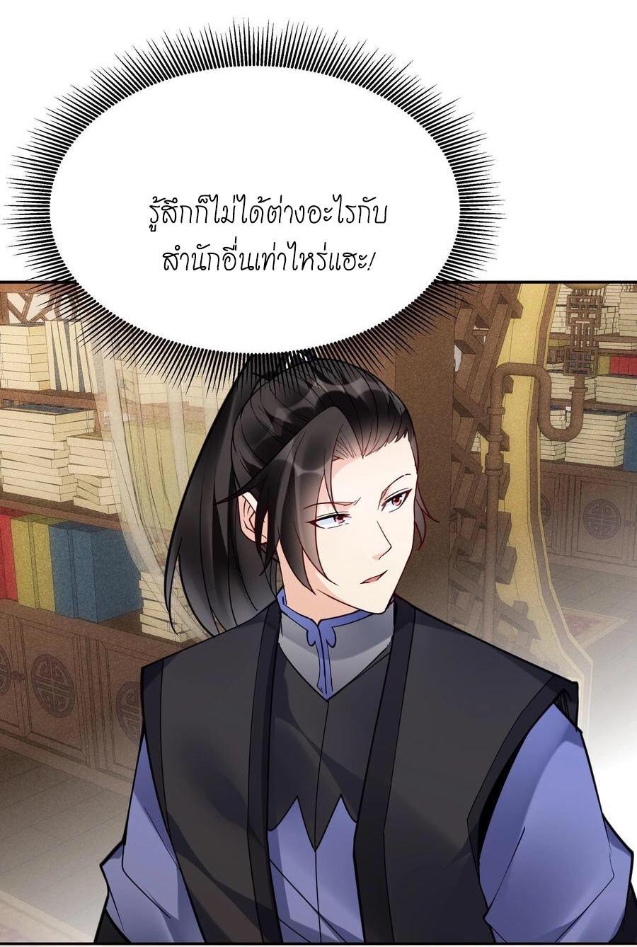 This Villain Has a Little Conscience, but Not Much! ตอนที่ 107 รูปที่ 5/32