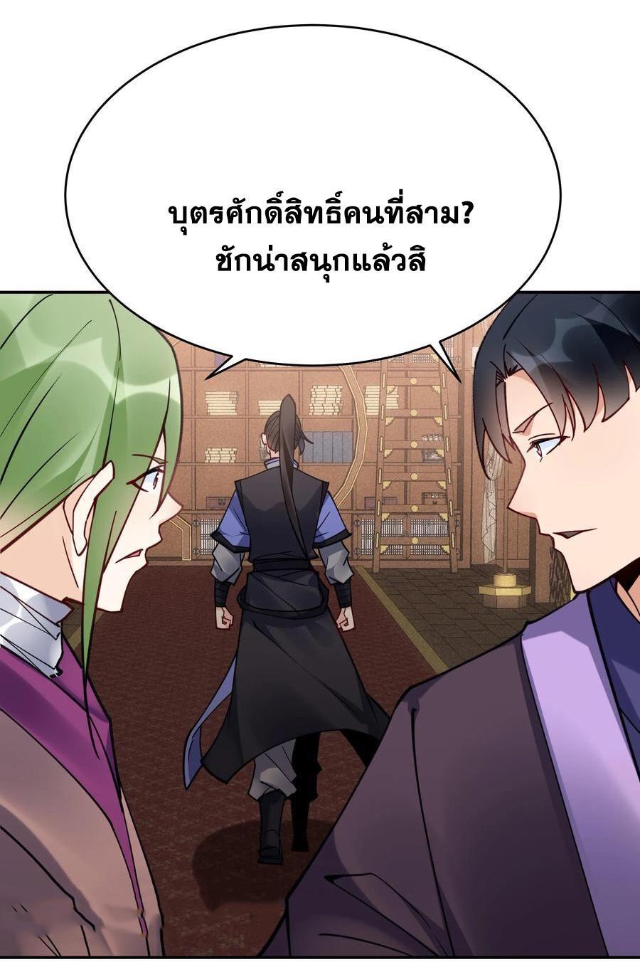 This Villain Has a Little Conscience, but Not Much! ตอนที่ 107 รูปที่ 8/32