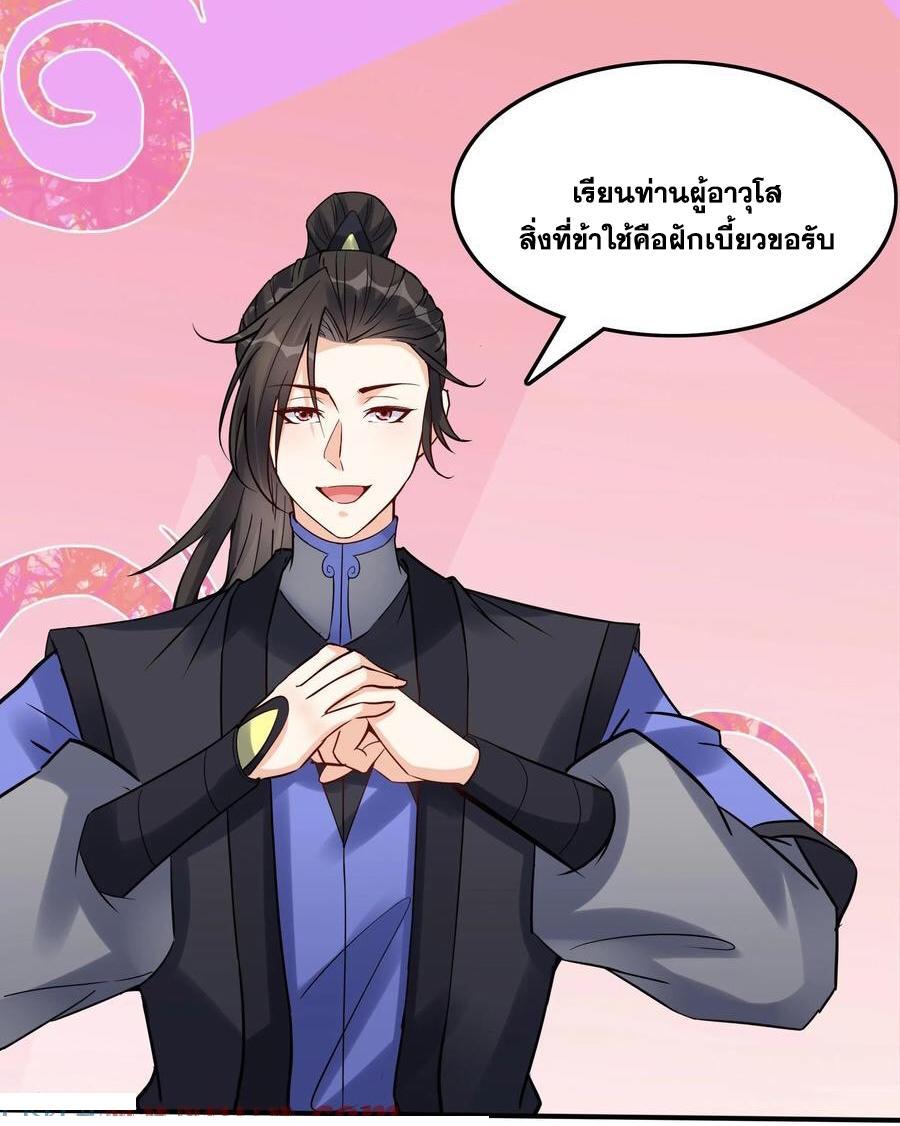 This Villain Has a Little Conscience, but Not Much! ตอนที่ 108 รูปที่ 13/39